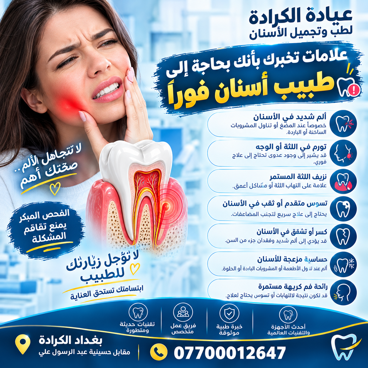 بيئة العمل والتعقيم بالعيادة
