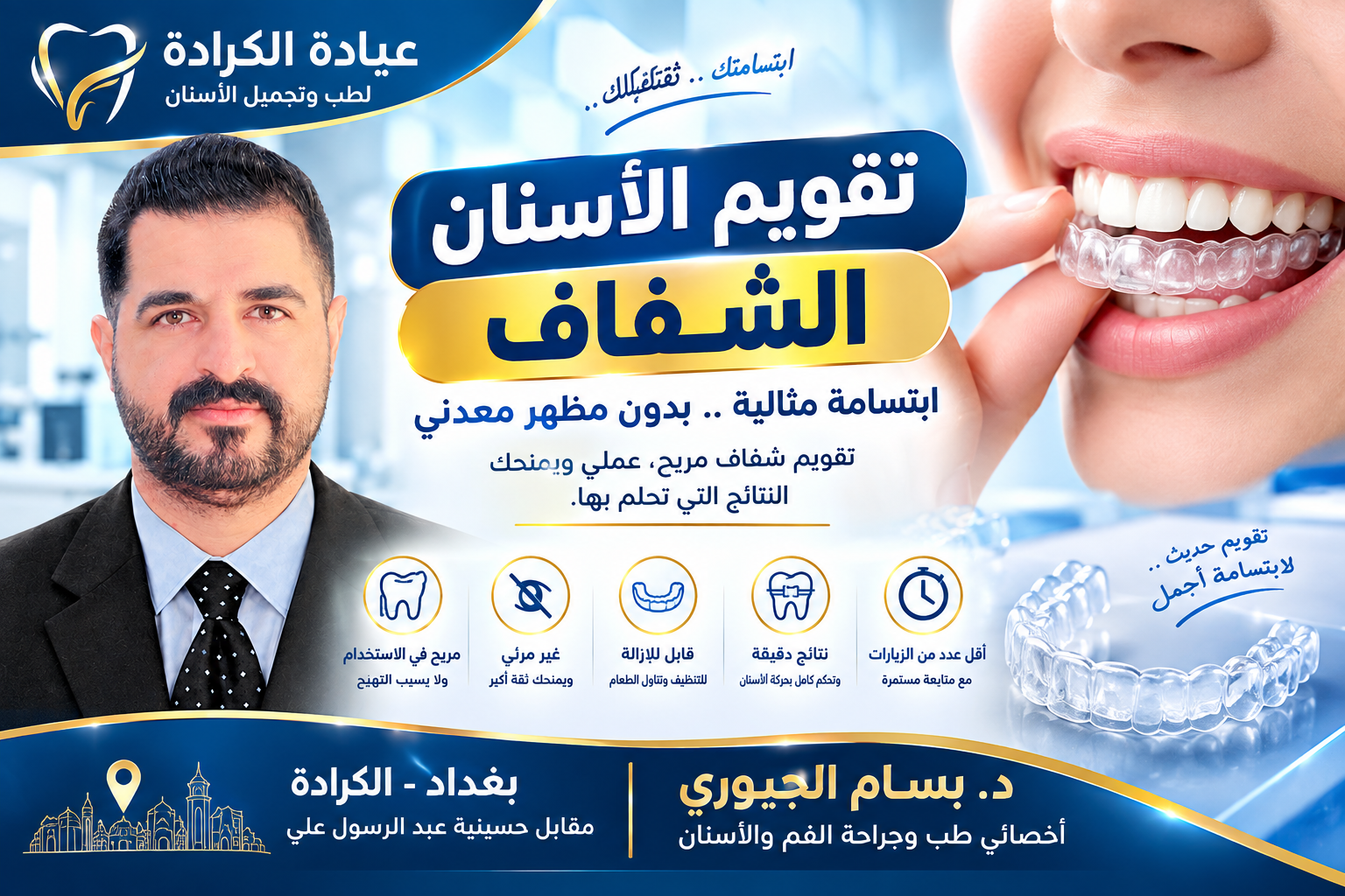 القالب الليلي الواقي (Night Guard) لحماية الأسنان والتغليفات من الصك الليلي