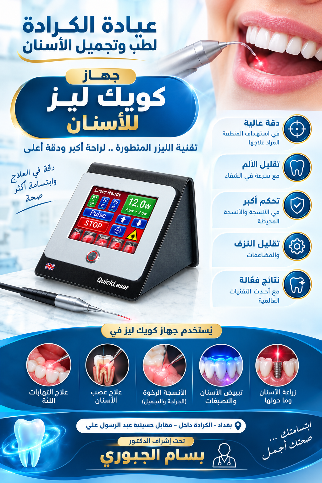 استخدام ليزر الأسنان QuickLase لإرخاء عضلات الفك وتخفيف آلام المفصل الصدغي TMJ